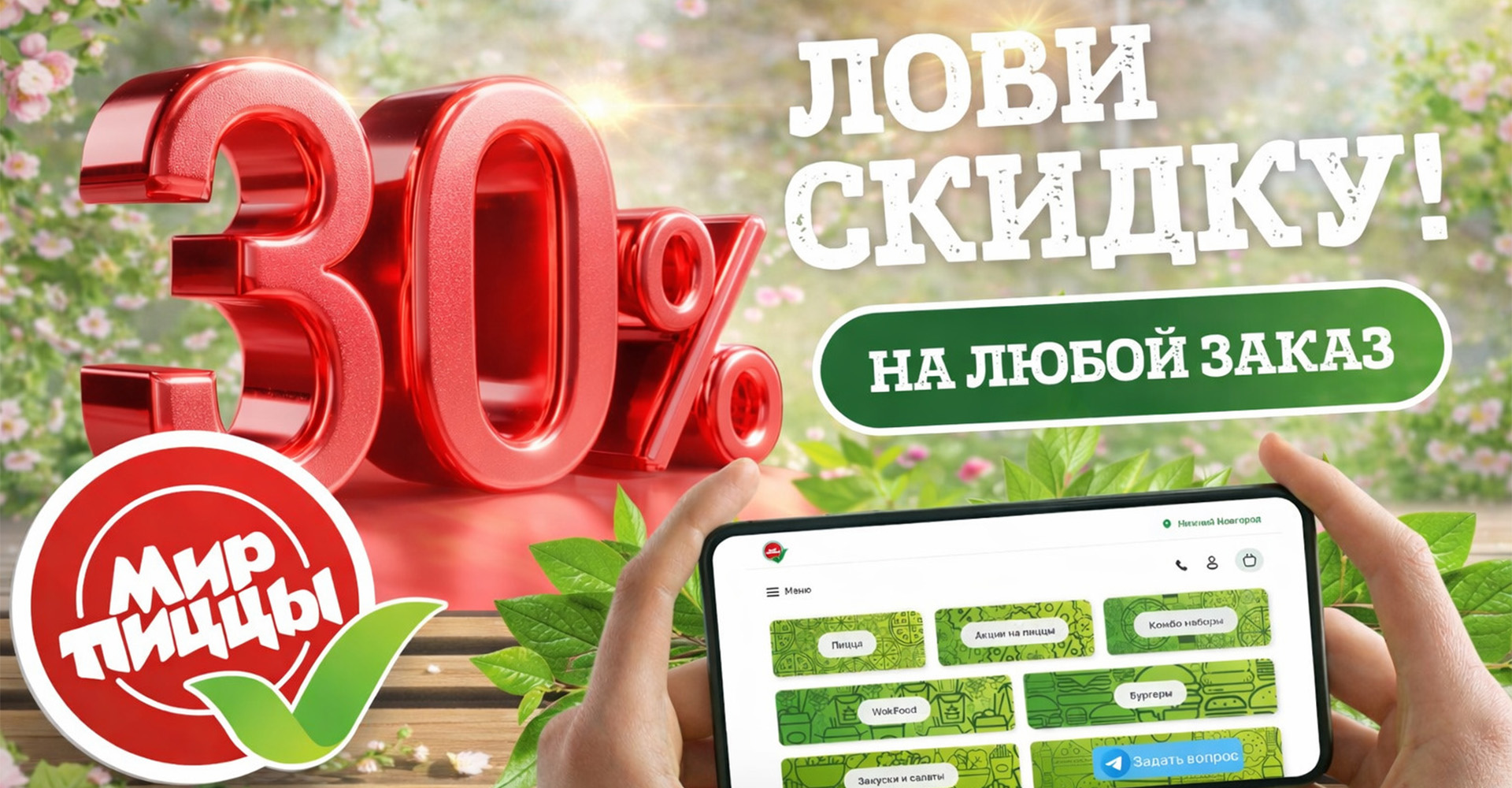 promo