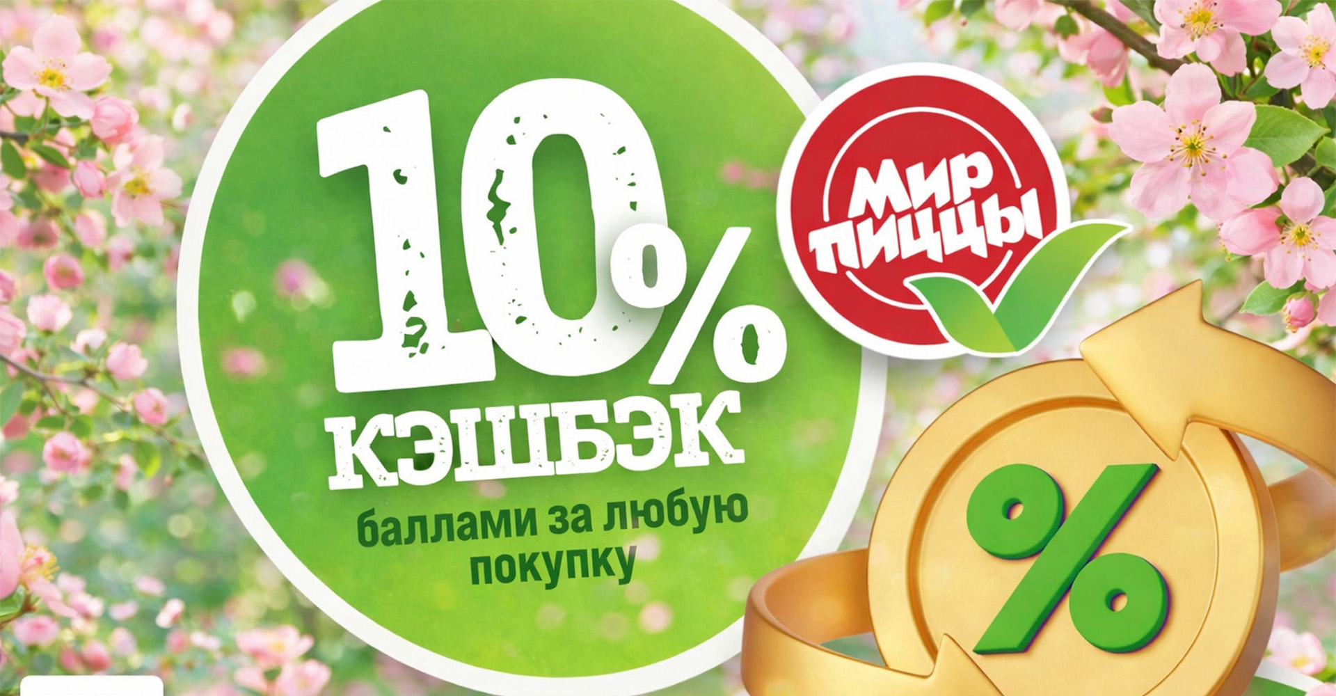 promo