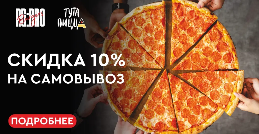 promo