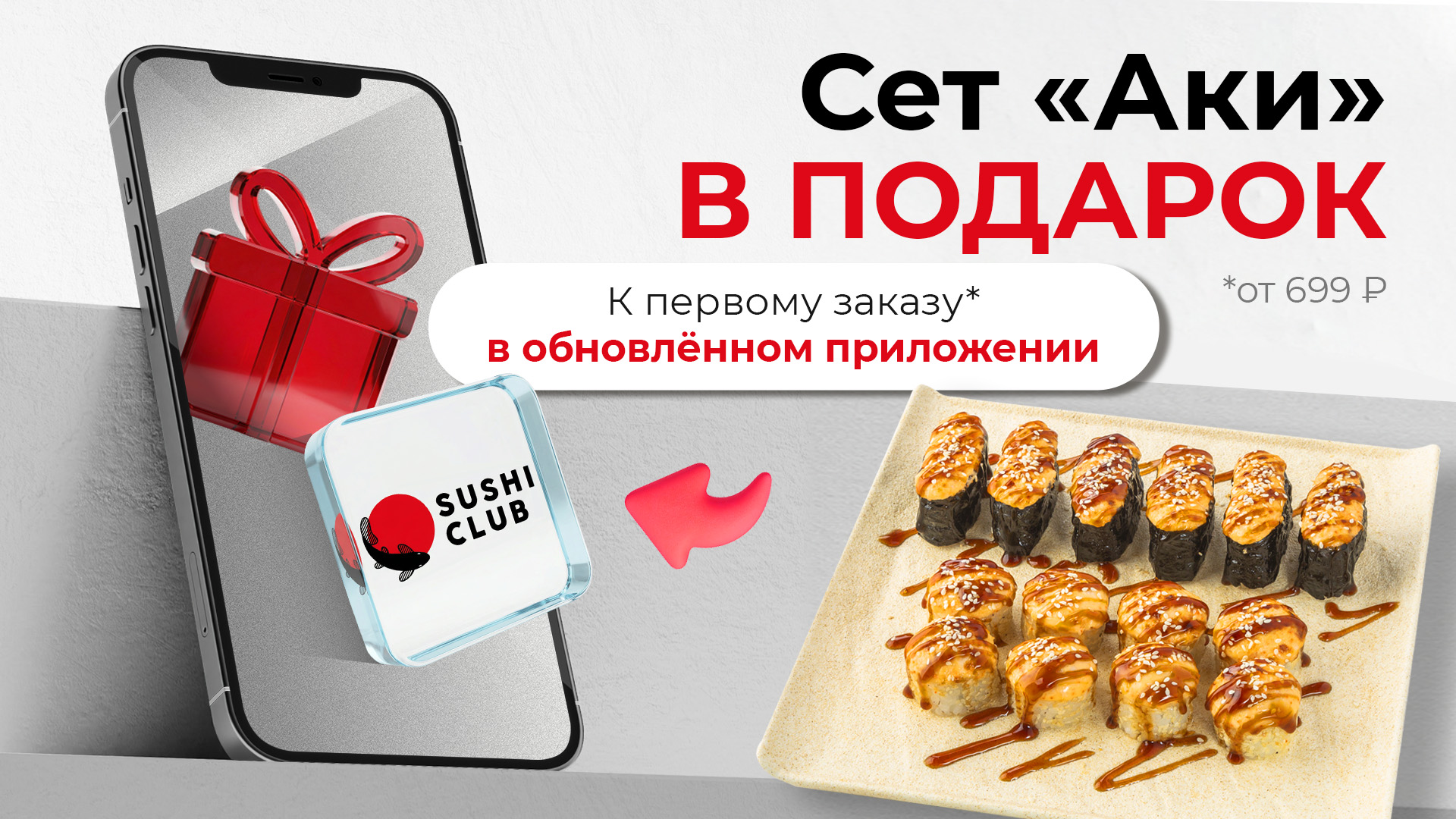 promo