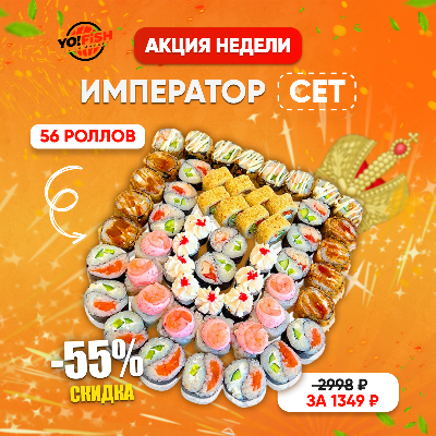 ИМПЕРАТОР сет|56шт