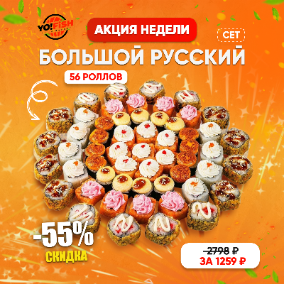 Большой РУССКИЙ сет|56шт