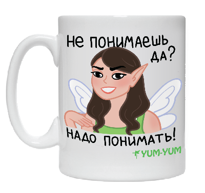 Кружка "Не понимаешь, да? Надо понимать!"