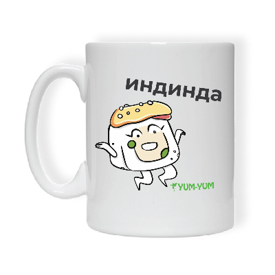 Кружка "Индинда"