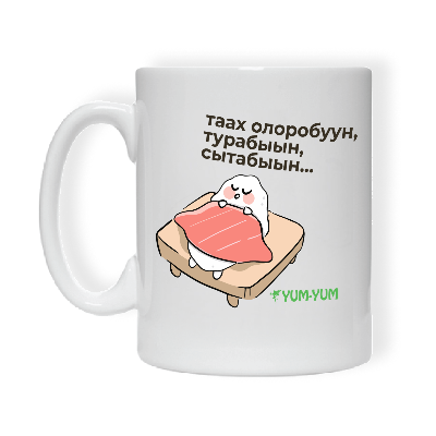 Кружка "Таах олоробуун..."