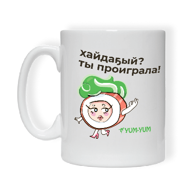 Кружка "Хайдаҕый? Ты проиграла"