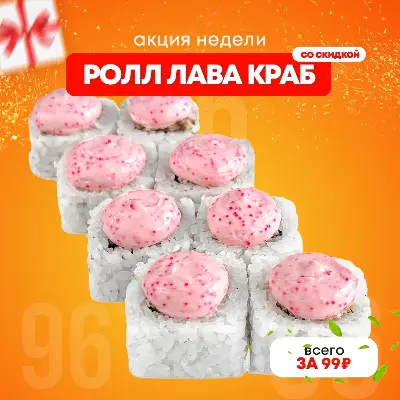 Лава с крабом