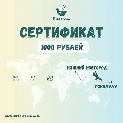 Подарочный сертификат 1000р Изображение Подарочный сертификат 1000р - Poke moon